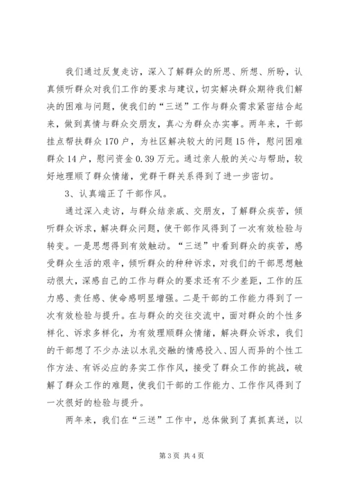 国资局三送工作情况报告.docx