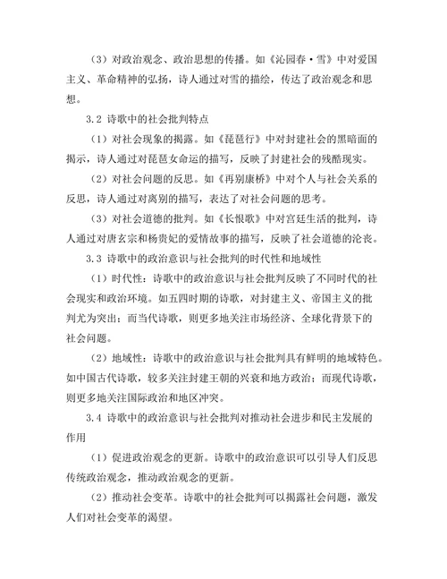 诗歌中的政治意识与社会批判