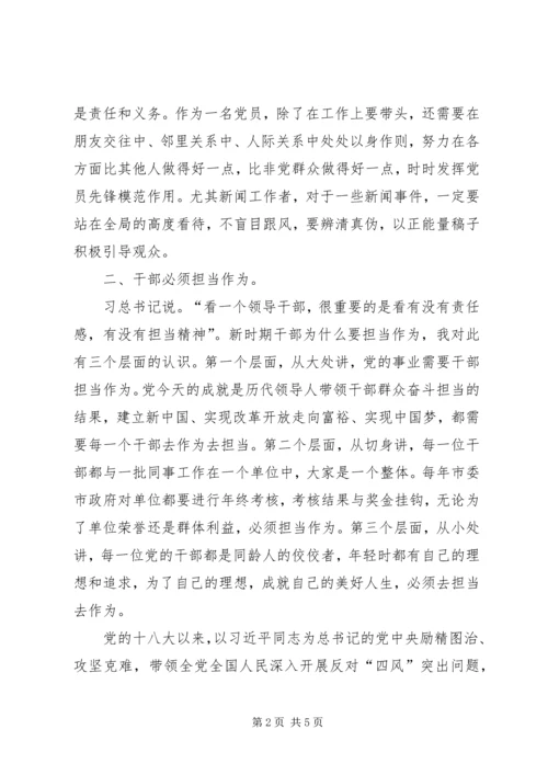 最新两学一做第二阶段心得体会范文.docx