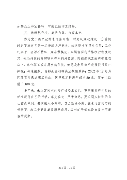 农村思想政治工作先进事迹材料 (2).docx