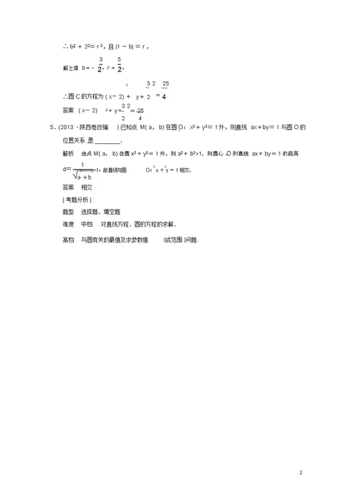 高考数学二轮专题复习常考问题13直线、圆及其交汇