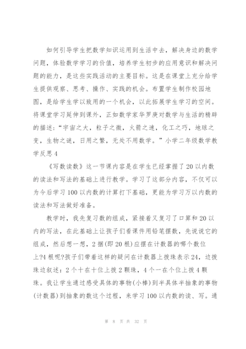小学二年级数学教学反思15篇.docx