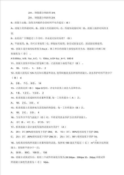 混凝土结构工程施工质量验收规范考试试卷附答案