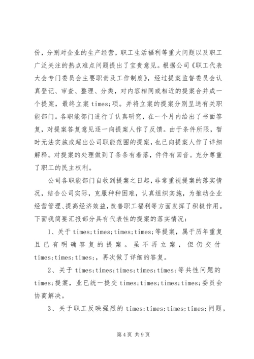 公司职工提案范文.docx