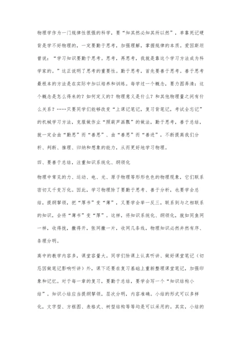 浅谈高中物理学习方法薛斐.docx