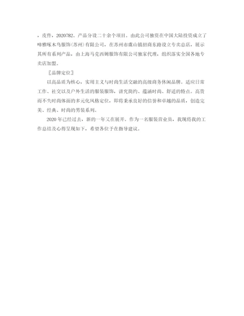 精编之服装销售总结报告范文.docx