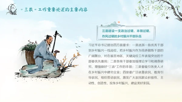 水墨山水背景学习于三农工作精神PPT