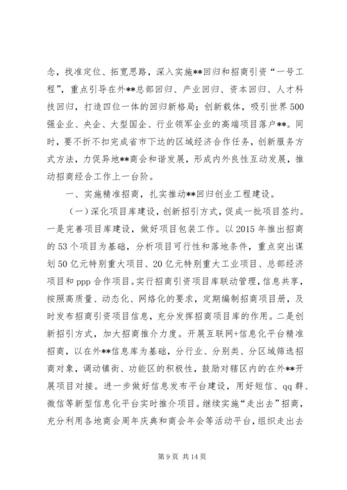 招商局工作总结及工作计划 (2).docx