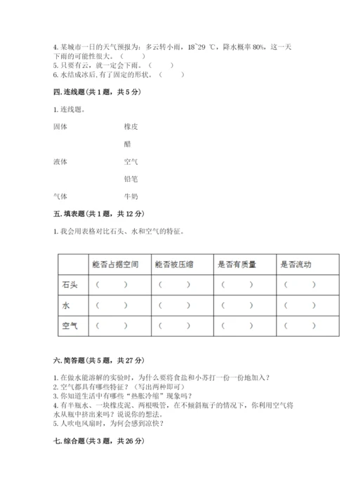 教科版三年级上册科学期末测试卷带答案（综合卷）.docx