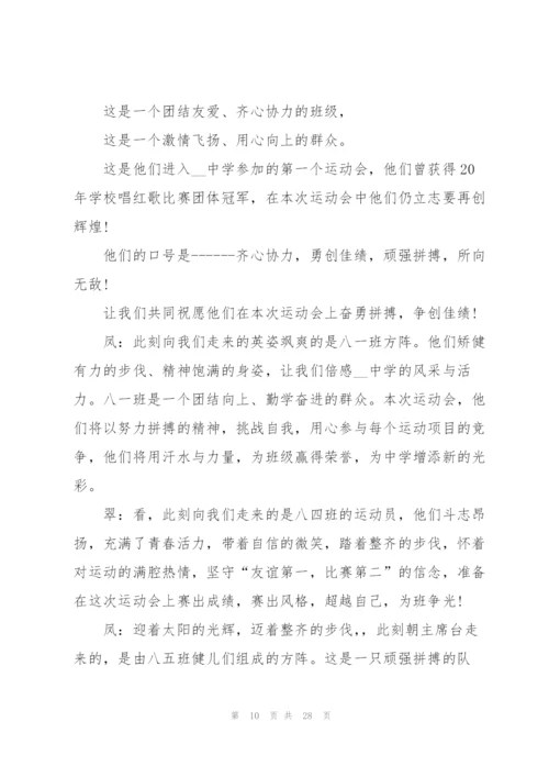 快乐运动主持词10篇.docx