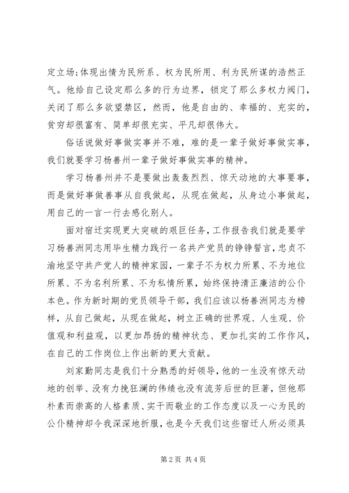 外学杨善州内学刘家勤心得体会.docx