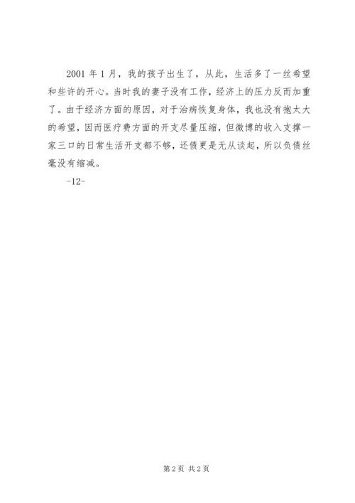 李宏普“励耕计划”申请书 (3).docx