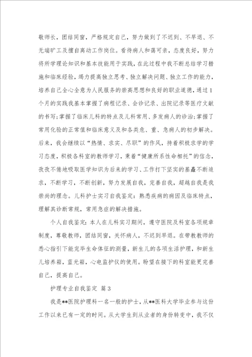 精选护理专业自我判定模板十篇