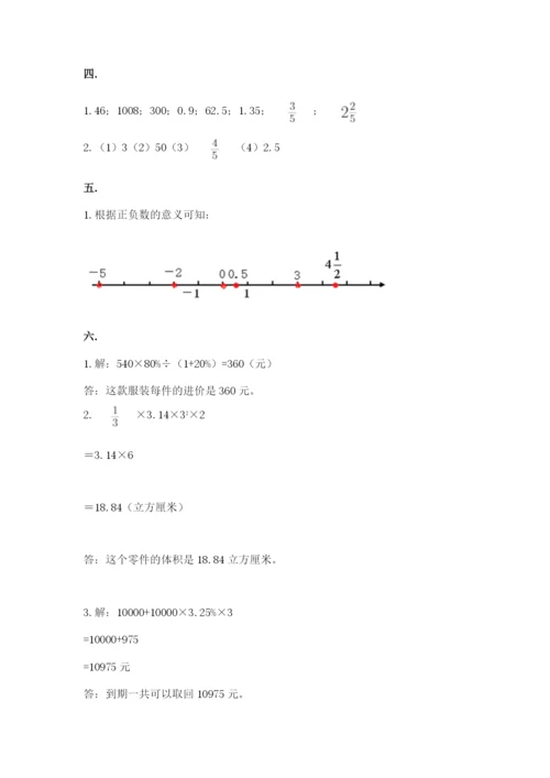 最新西师大版小升初数学模拟试卷带答案（基础题）.docx