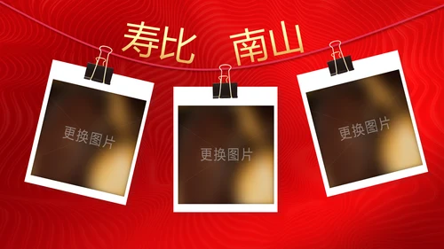 红色喜庆祝寿片头寿星寿宴庆典大寿PPT模板