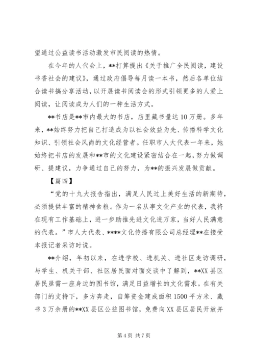 优秀人大代表事迹材料六篇.docx