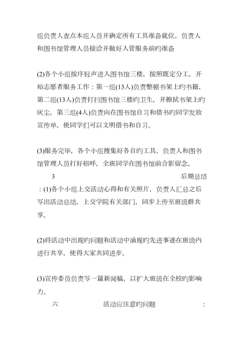 志愿者活动策划书模板.docx