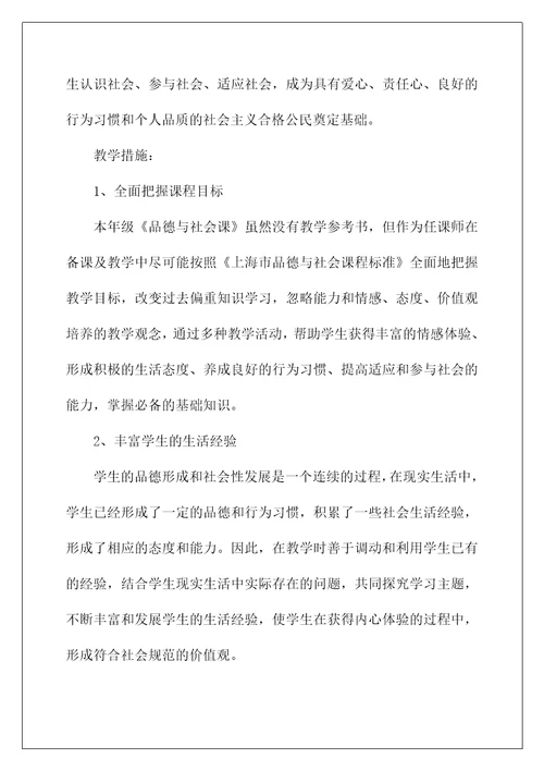 2022品德与社会教学计划