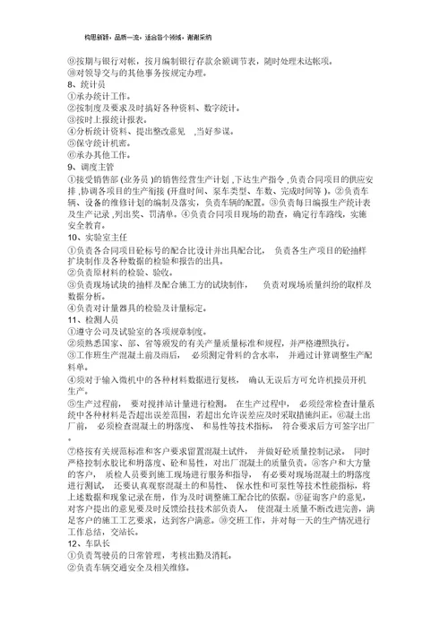 混凝土搅拌站规章学习制度及管理学习制度