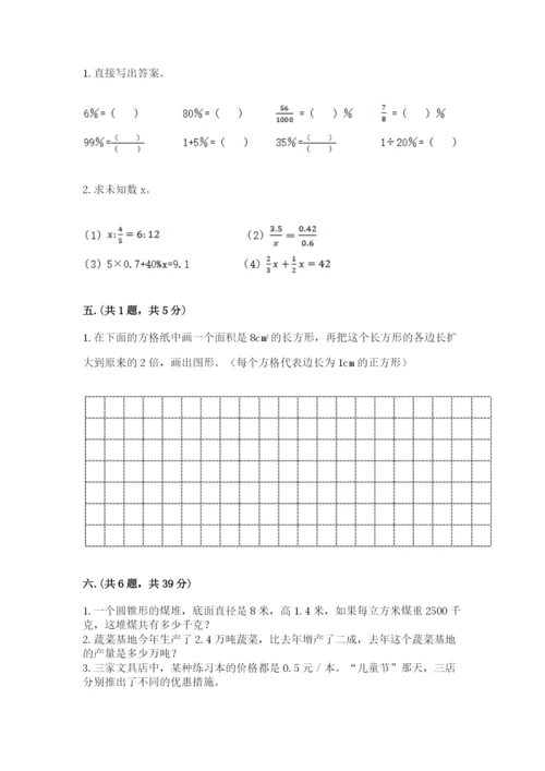 北京海淀区小升初数学试卷含答案（培优a卷）.docx