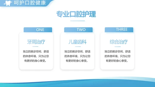 蓝色简约牙科宣传介绍工作总结汇报动态PPT