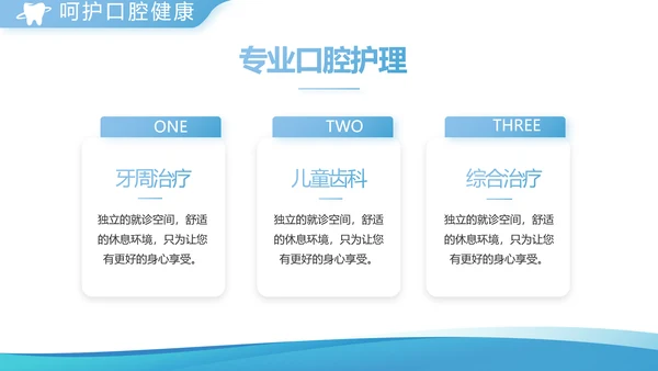 蓝色简约牙科宣传介绍工作总结汇报动态PPT