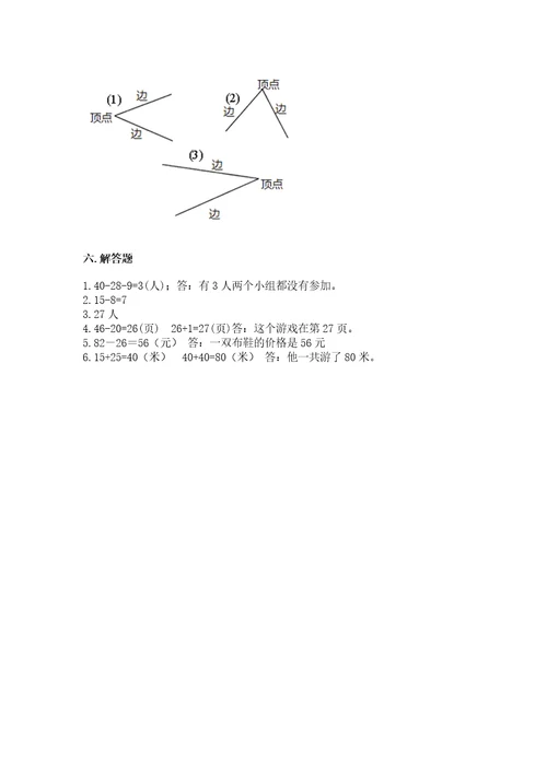 小学二年级上册数学期中测试卷精品（典优）