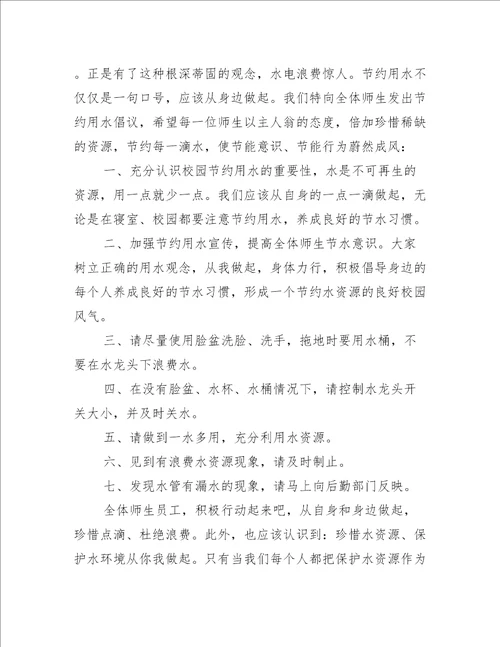 节约用书建议书范文精选五篇条据书信