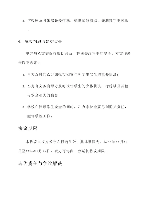 夏季学生安全协议书