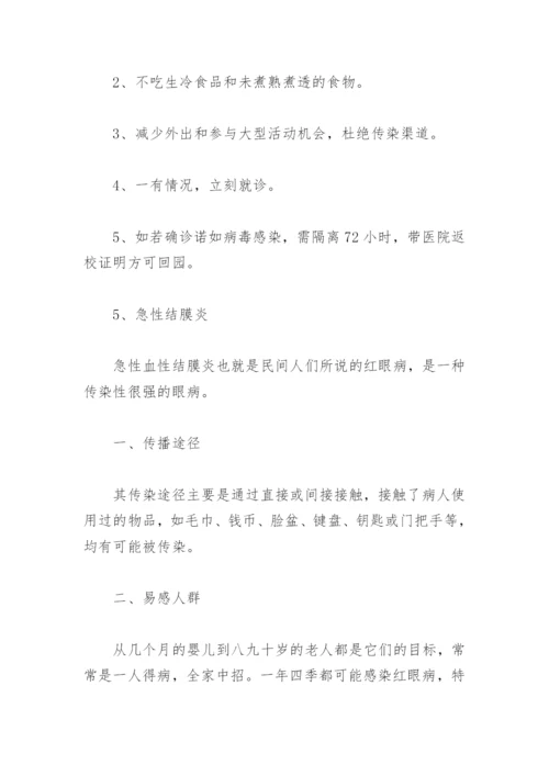 夏季传染病预防知识及预防措施(精选7篇).docx