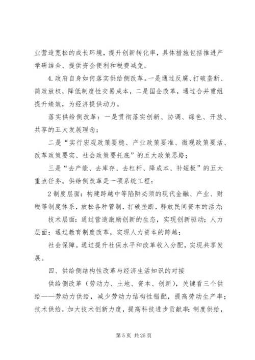 学习供给侧改革心得体会科学认识供给侧结构性改革打好改革深水区攻坚战[5篇范例] (2).docx