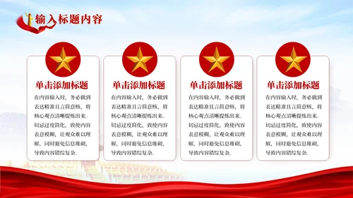 红色党政风中国共青团青年政策的演进PPT模板