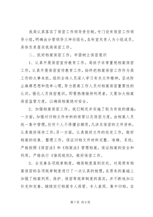 学校的自查自评报告.docx