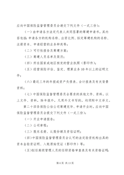 保险公估业务管理系统5篇.docx