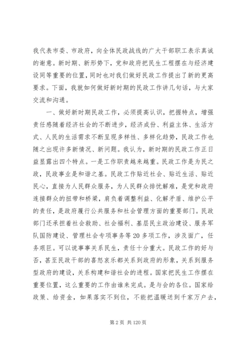 副市长在全市民政工作会议上的讲话 (3).docx