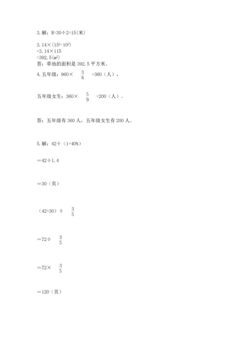 六年级上册数学期末测试卷附完整答案【历年真题】.docx