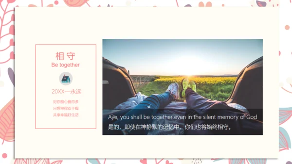 浪漫七夕情人节表白爱情握头杀通用PPT模板