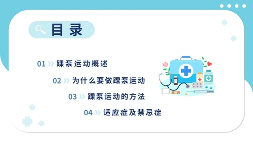 蓝色插画医疗医院医生护士踝泵运动健康宣教学习培训模板