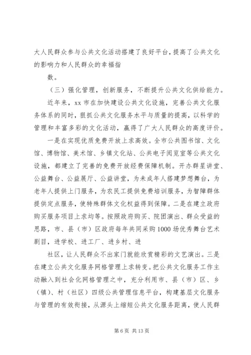 基层公共文化建设情况的调研报告 (3).docx