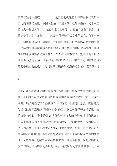 中国现代诗歌的发展脉络