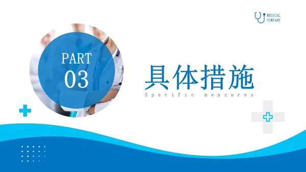 蓝色简约实拍风标准预防医疗会议宣传PPT模板