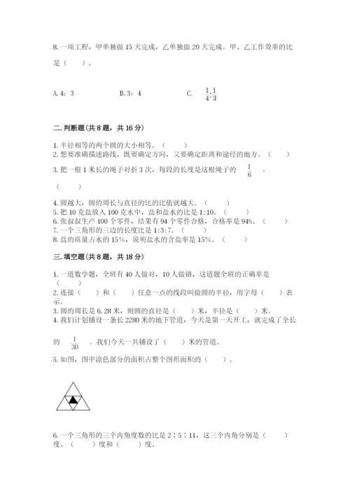 小学六年级上册数学期末测试卷含答案（能力提升）.docx