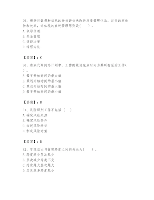 2024年咨询工程师之工程项目组织与管理题库精品（夺冠）.docx