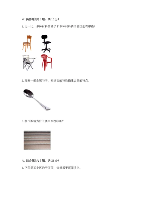 教科版二年级上册科学期末测试卷精品（基础题）.docx