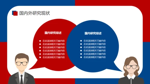 厦门大学红蓝论文答辩通用PPT模板