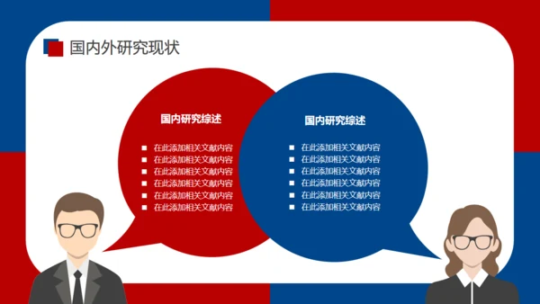 厦门大学红蓝论文答辩通用PPT模板