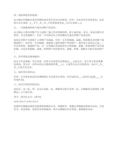 离婚协议书样本三.docx