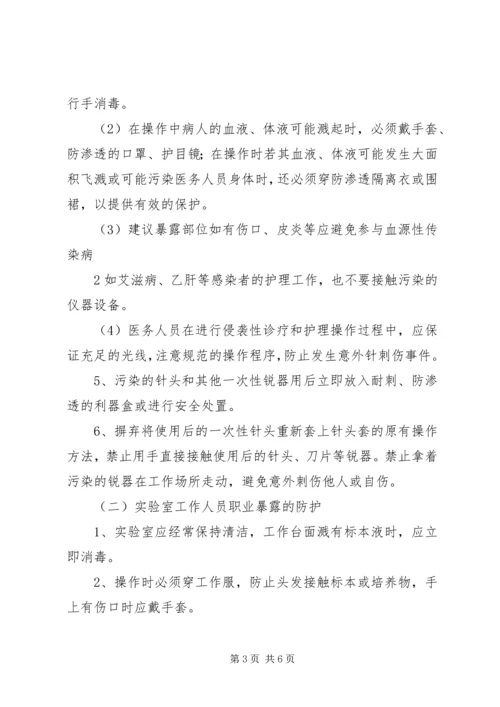 职业暴露紧急预案及登记报告制度.docx
