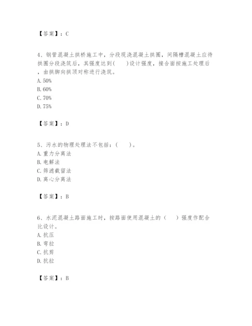 2024年一级建造师之一建市政公用工程实务题库带答案（研优卷）.docx