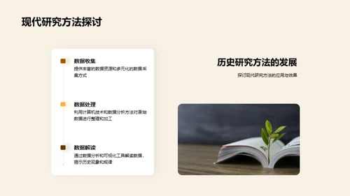 历史探索：研究与应用